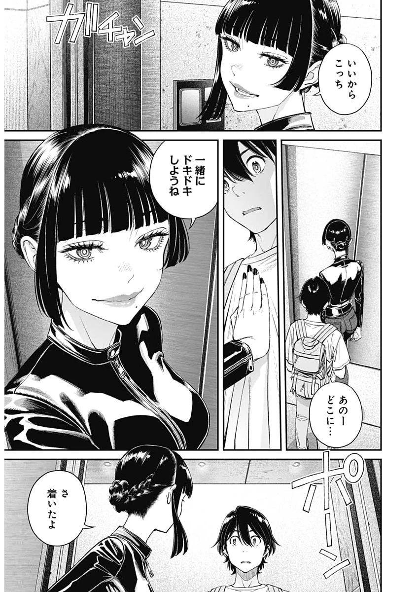 空をまとって 第71話 - 19