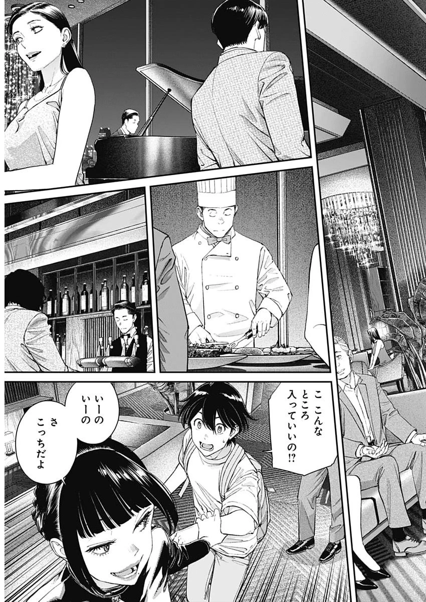 空をまとって 第71話 - 21