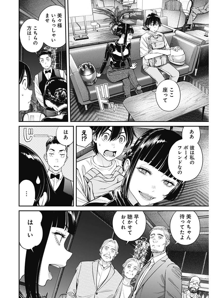 空をまとって 第71話 - 22