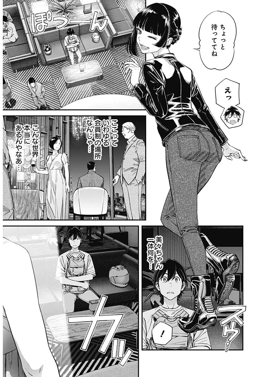 空をまとって 第71話 - 23