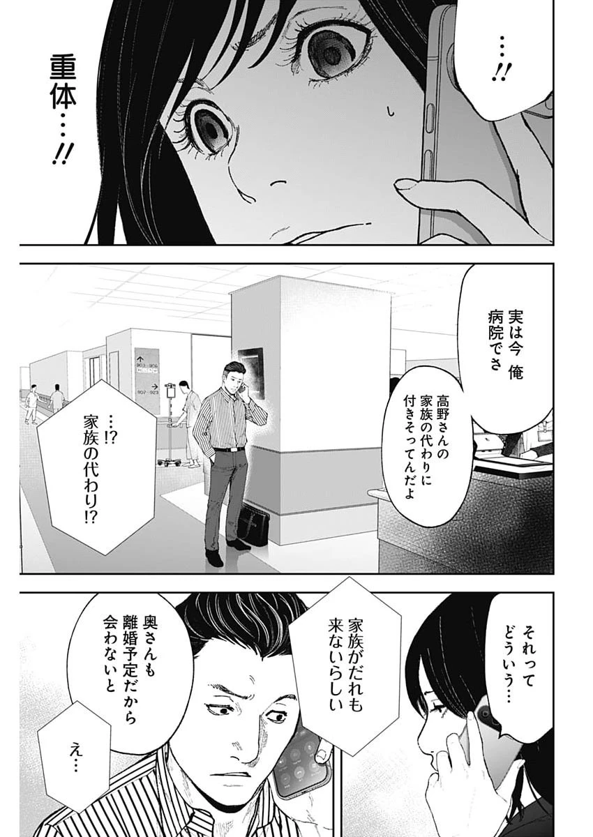 ハボウの轍〜公安調査庁調査官・土師空也〜 第43話 - 3