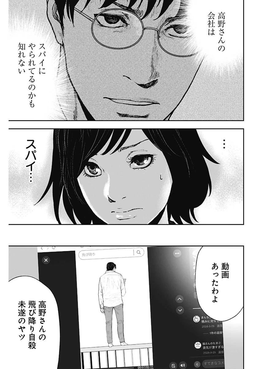 ハボウの轍〜公安調査庁調査官・土師空也〜 第43話 - 5