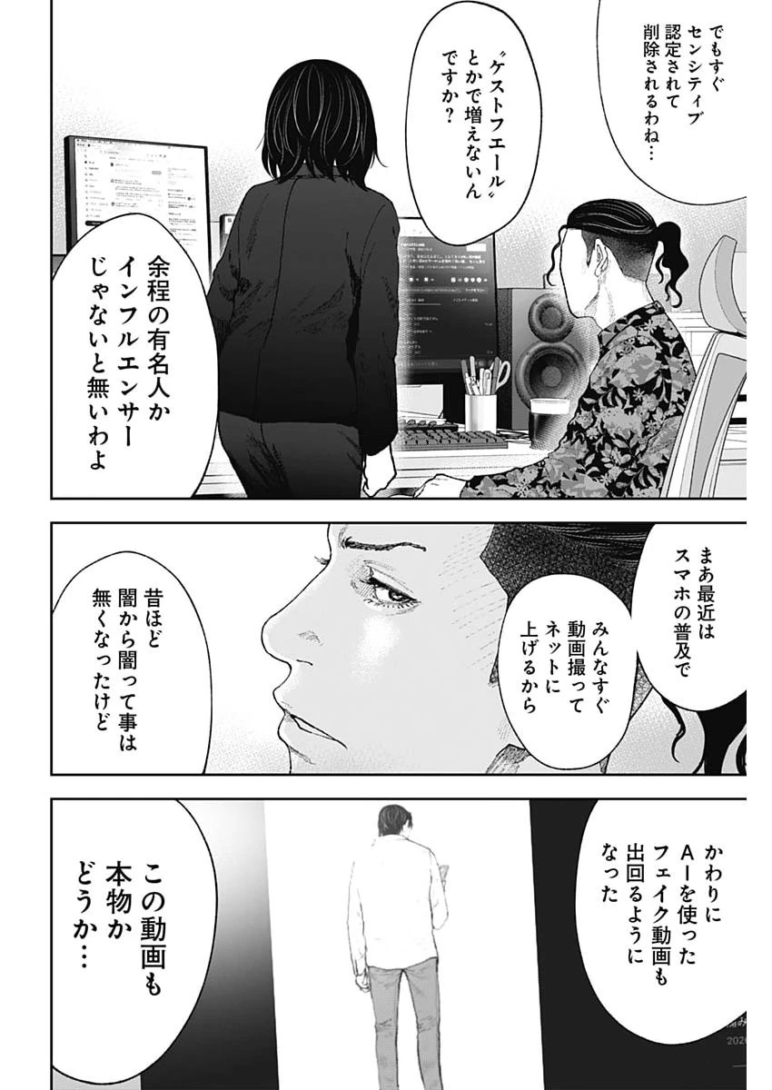 ハボウの轍〜公安調査庁調査官・土師空也〜 第43話 - 6