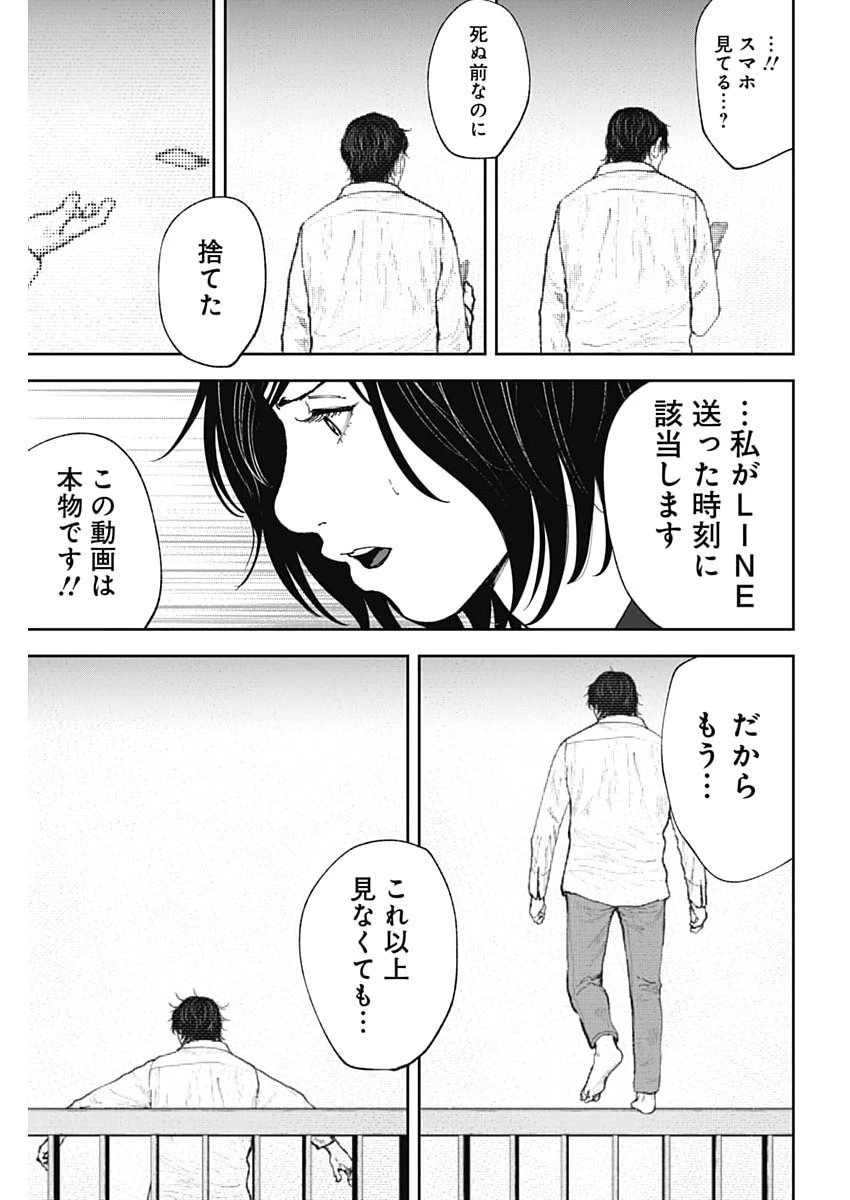 ハボウの轍〜公安調査庁調査官・土師空也〜 第43話 - 7