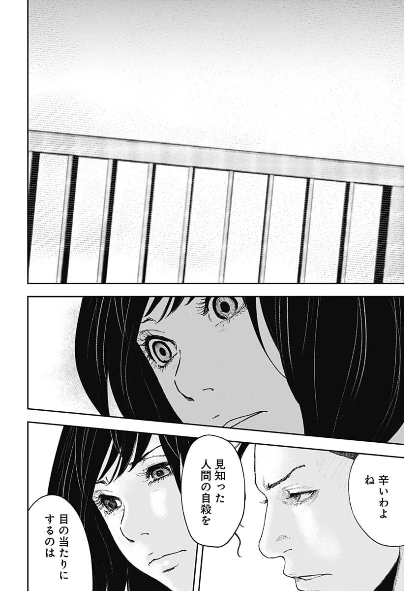 ハボウの轍〜公安調査庁調査官・土師空也〜 第43話 - 8