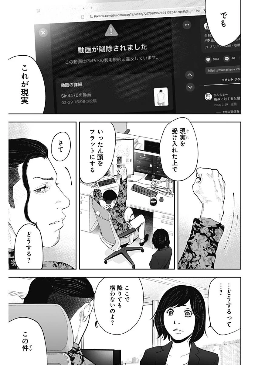 ハボウの轍〜公安調査庁調査官・土師空也〜 第43話 - 9