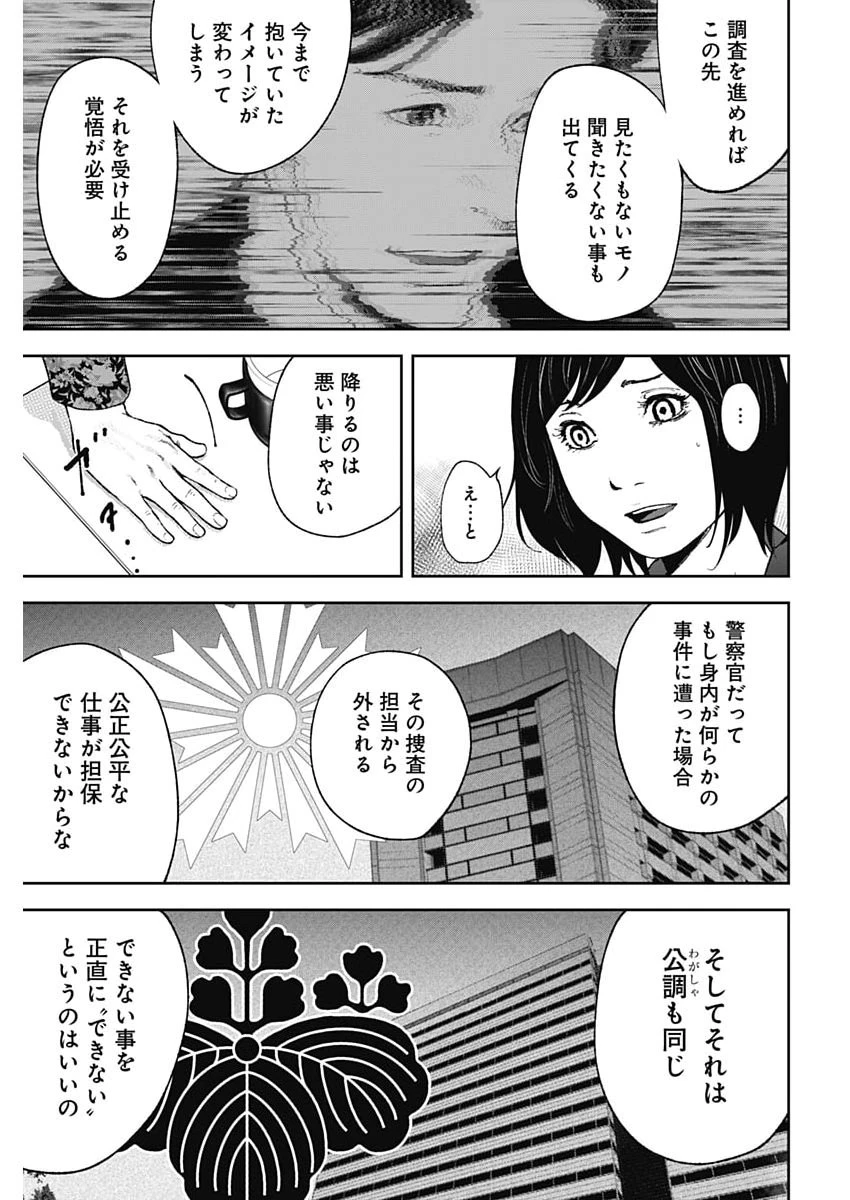 ハボウの轍〜公安調査庁調査官・土師空也〜 第43話 - 11