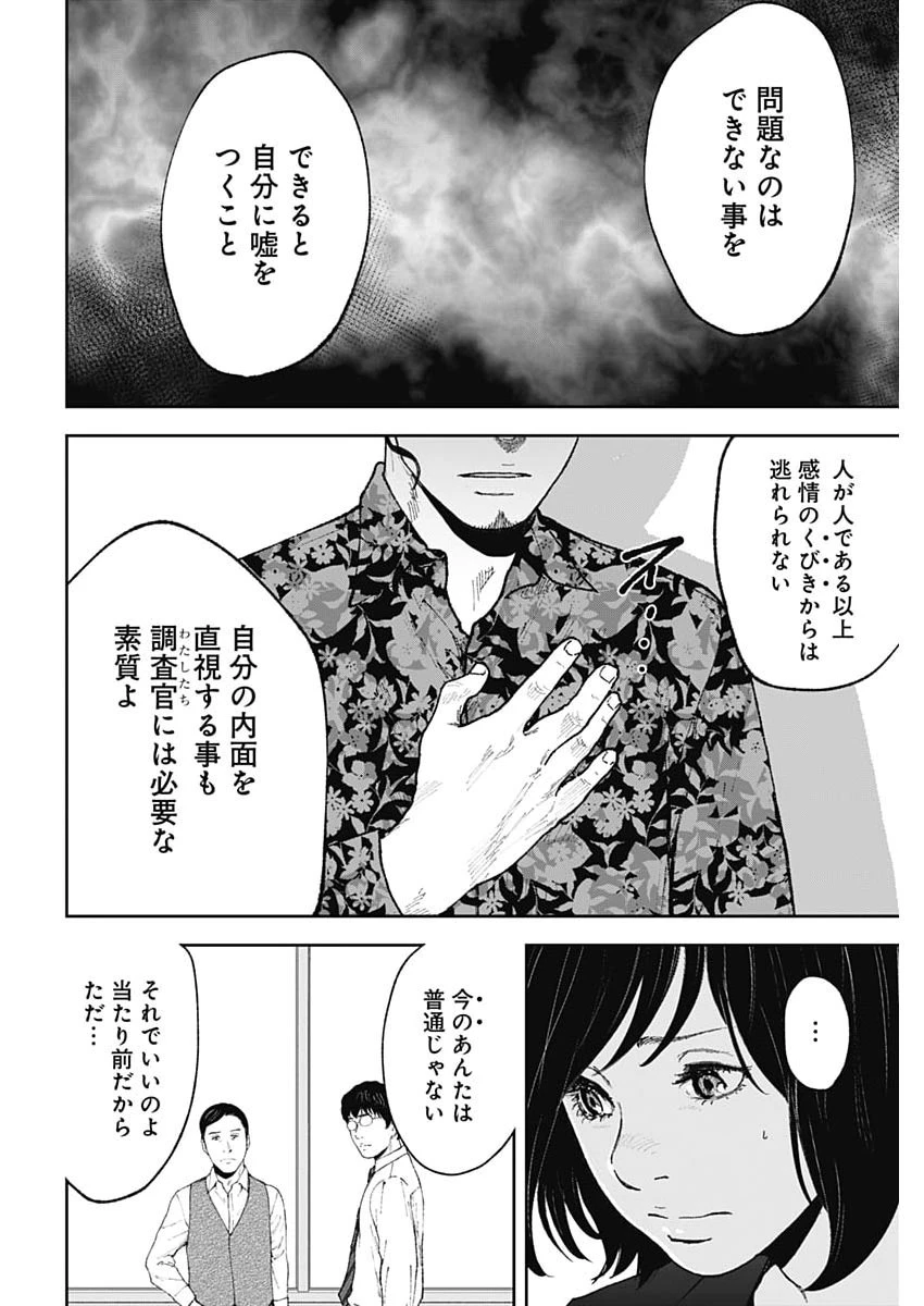 ハボウの轍〜公安調査庁調査官・土師空也〜 第43話 - 12