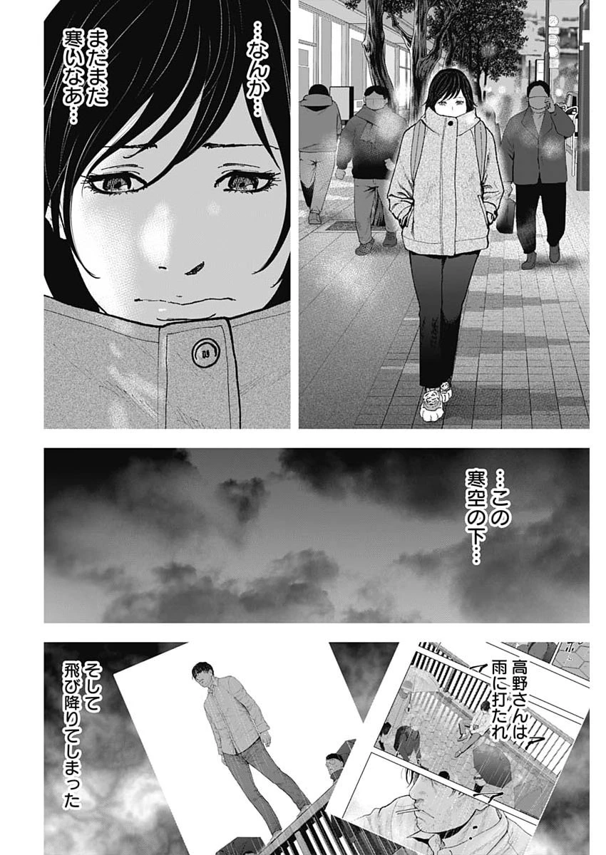 ハボウの轍〜公安調査庁調査官・土師空也〜 第43話 - 14