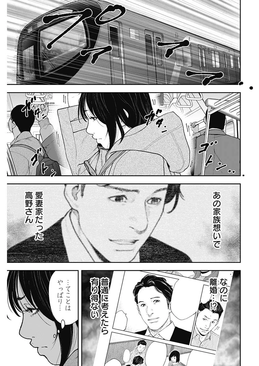 ハボウの轍〜公安調査庁調査官・土師空也〜 第43話 - 15