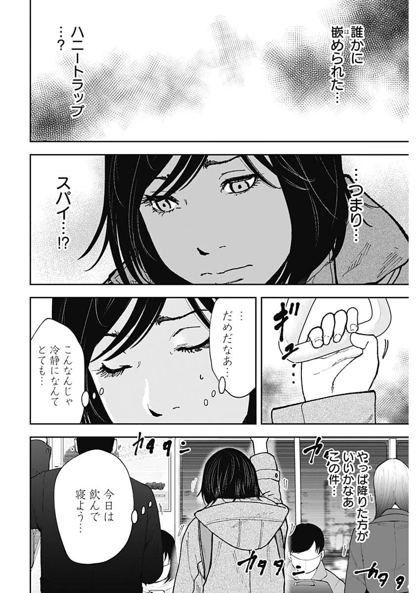 ハボウの轍〜公安調査庁調査官・土師空也〜 第43話 - 16