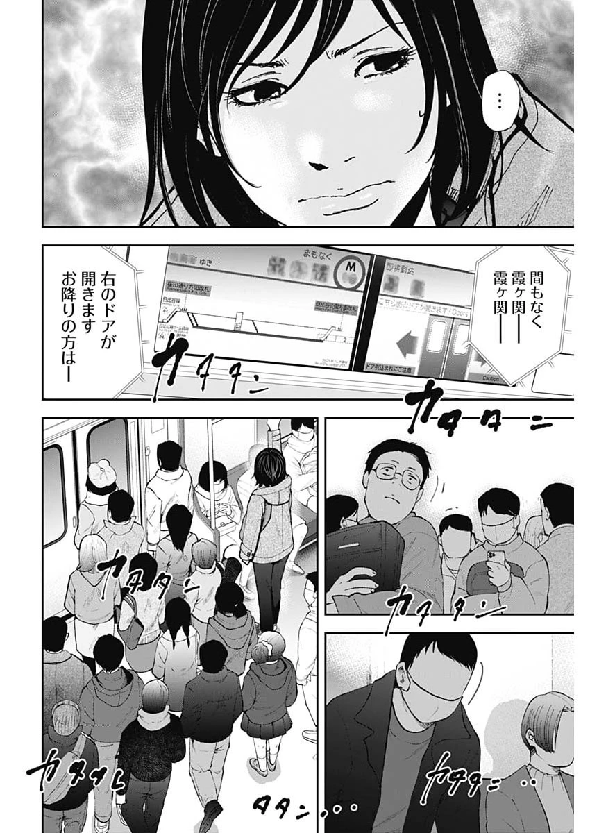 ハボウの轍〜公安調査庁調査官・土師空也〜 第43話 - 18