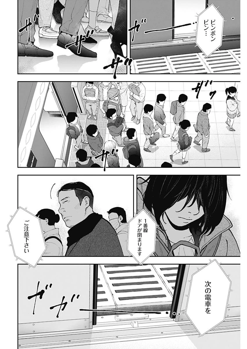 ハボウの轍〜公安調査庁調査官・土師空也〜 第43話 - 20