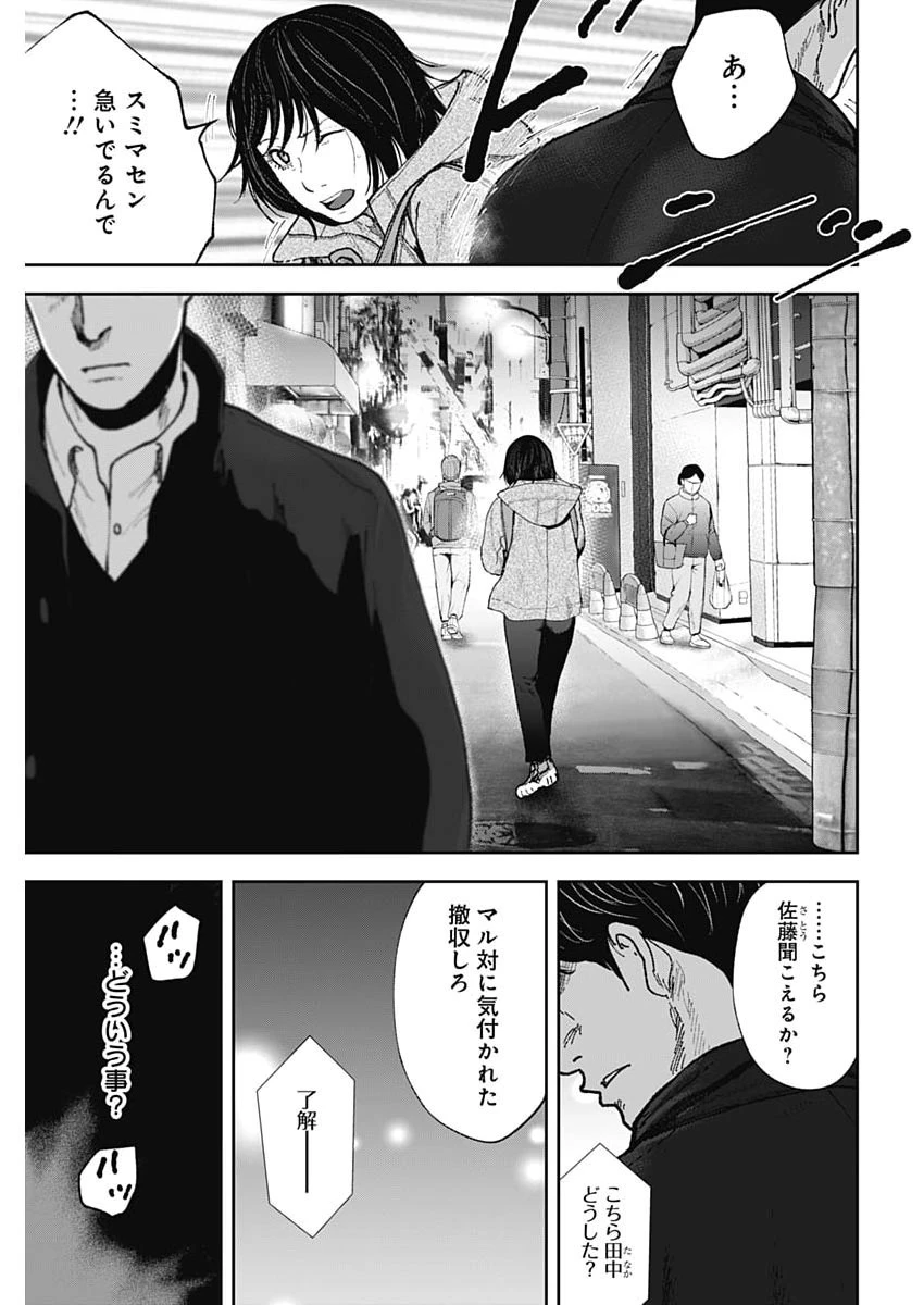 ハボウの轍〜公安調査庁調査官・土師空也〜 第43話 - 23