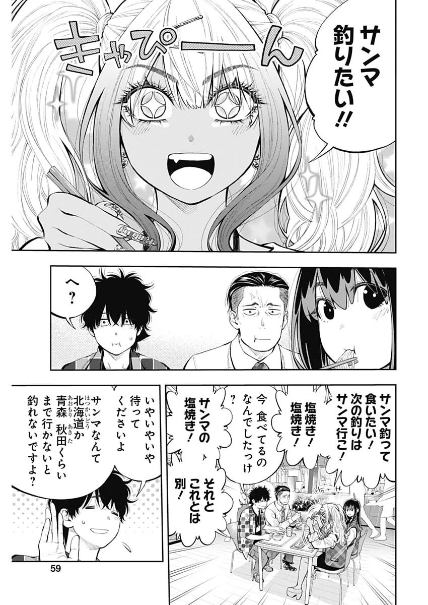 釣って食べたいギャル澤さん 第43話 - 3