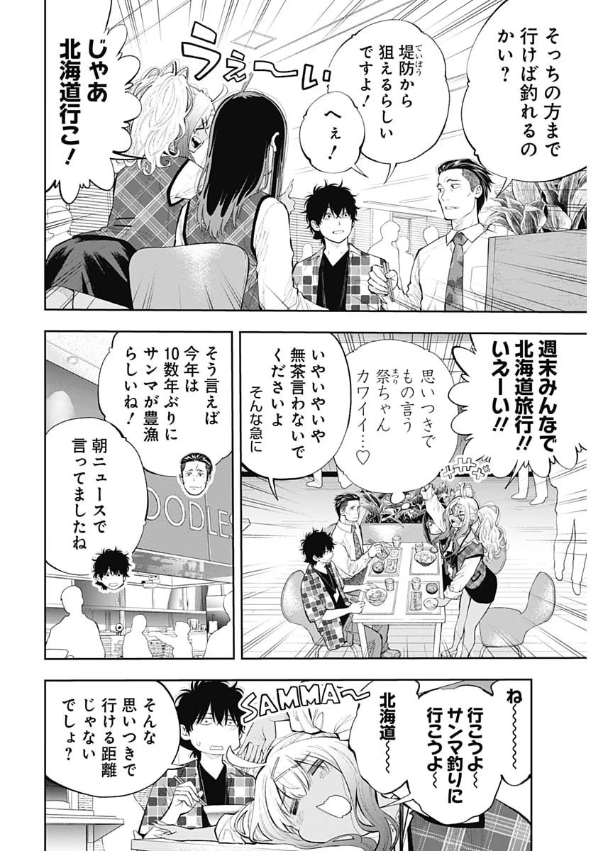 釣って食べたいギャル澤さん 第43話 - 4