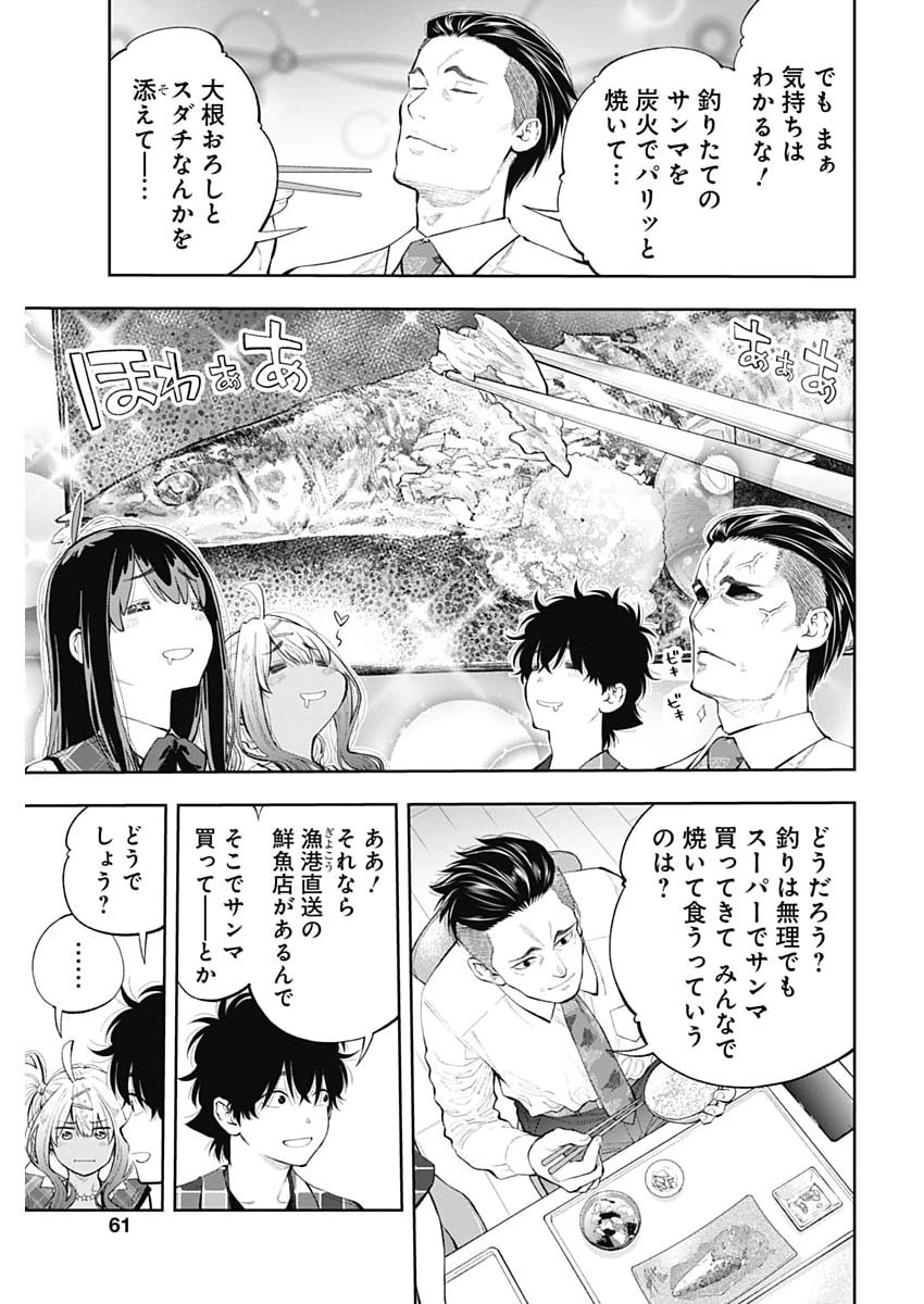 釣って食べたいギャル澤さん 第43話 - 5