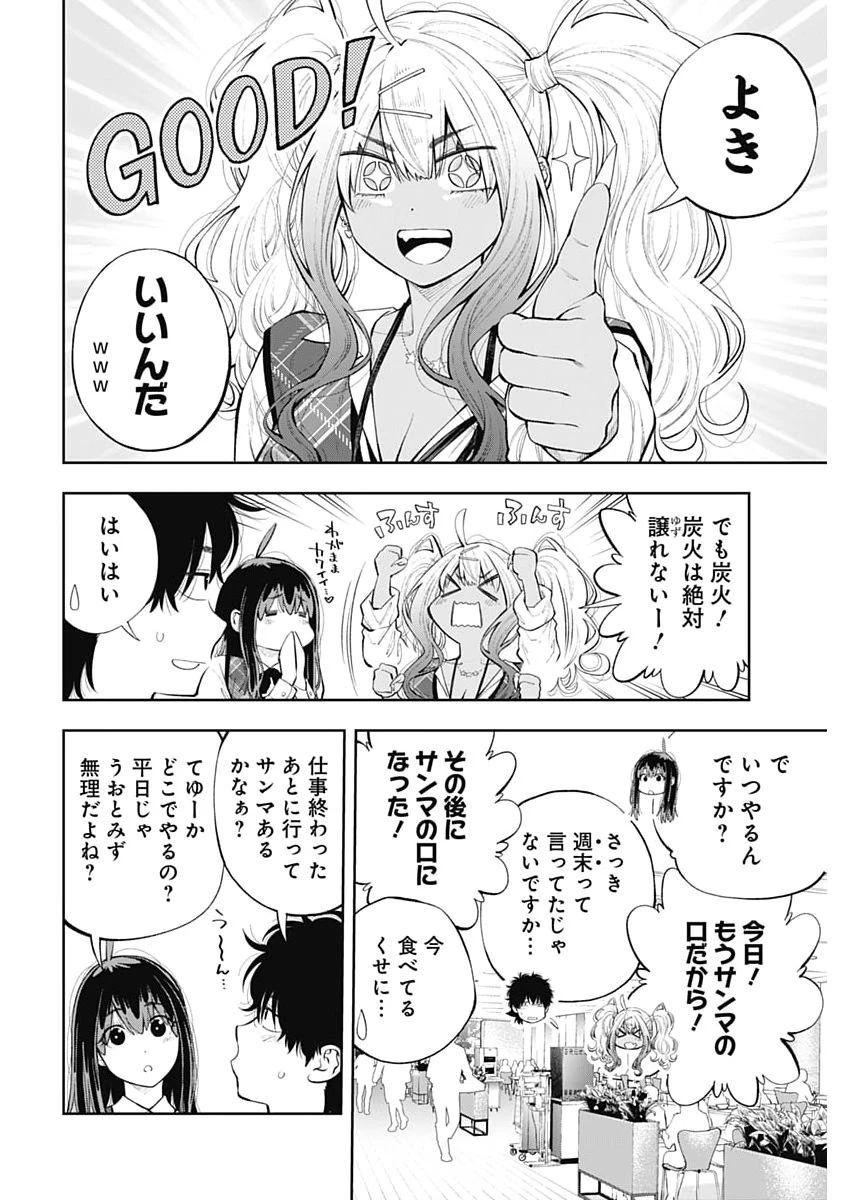 釣って食べたいギャル澤さん 第43話 - 6