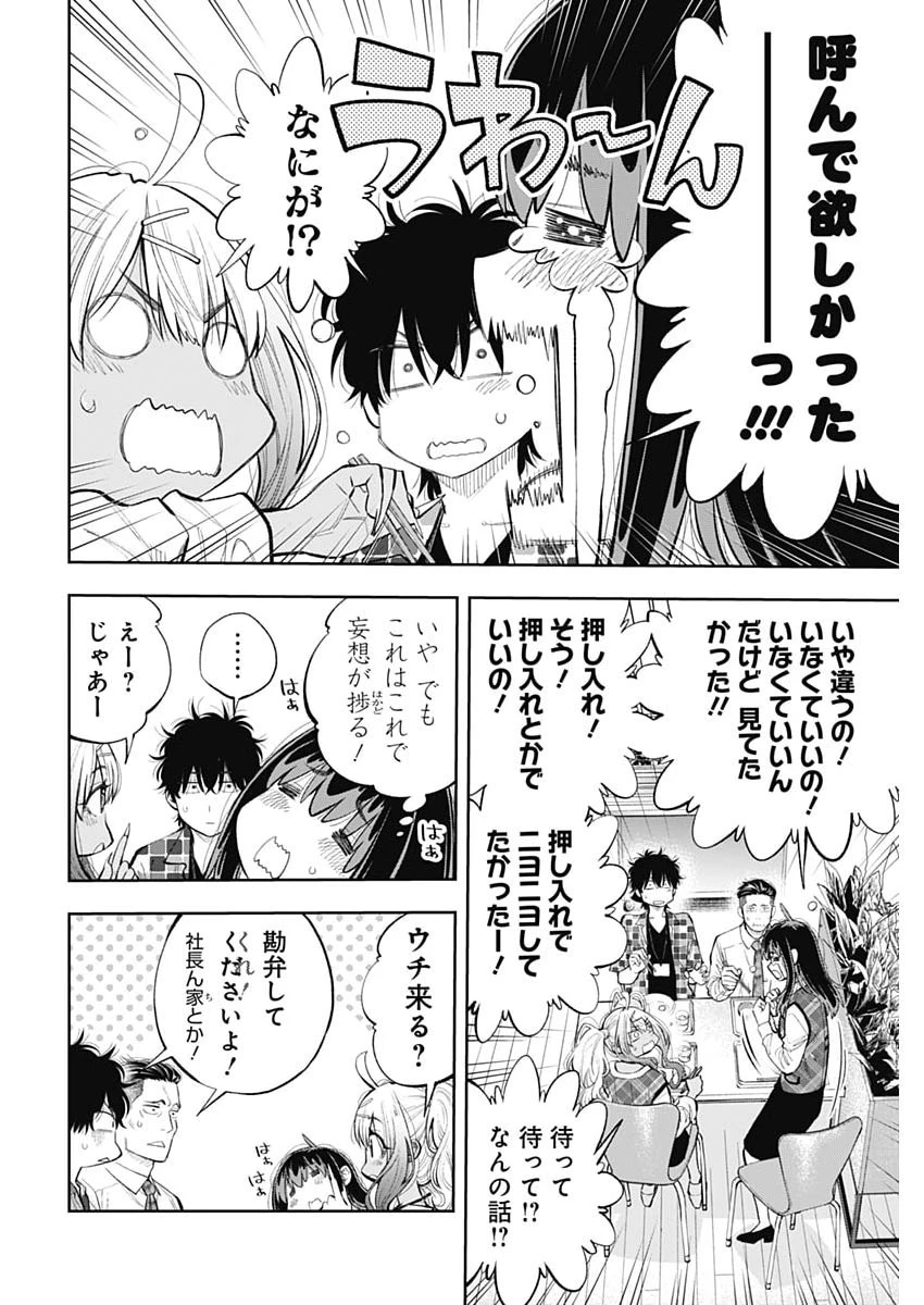 釣って食べたいギャル澤さん 第43話 - 8