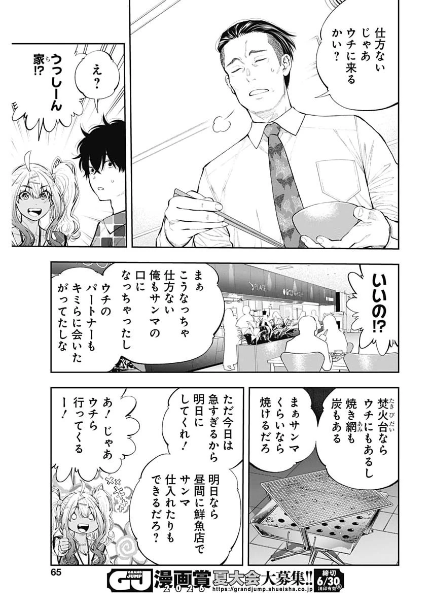 釣って食べたいギャル澤さん 第43話 - 9