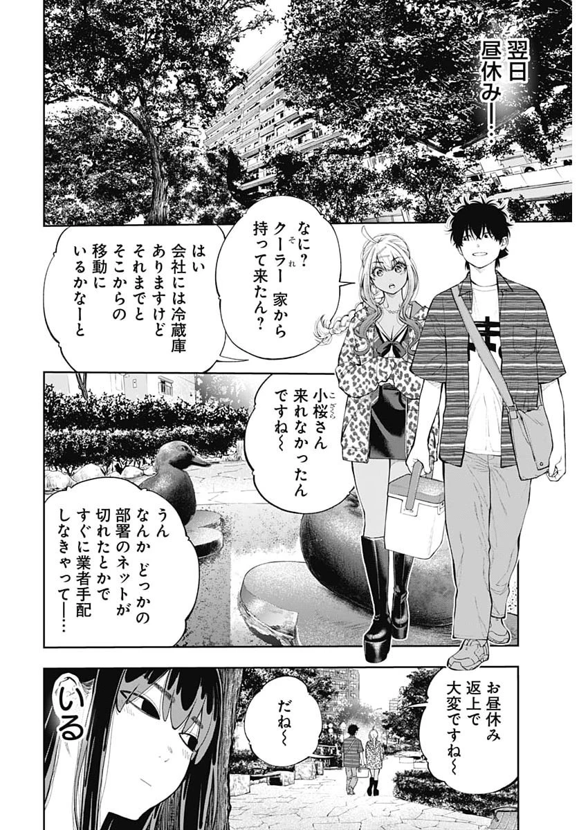 釣って食べたいギャル澤さん 第43話 - 10