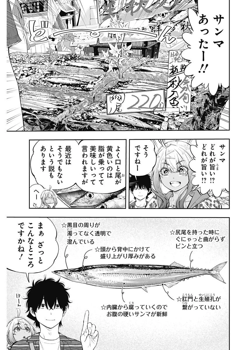 釣って食べたいギャル澤さん 第43話 - 13