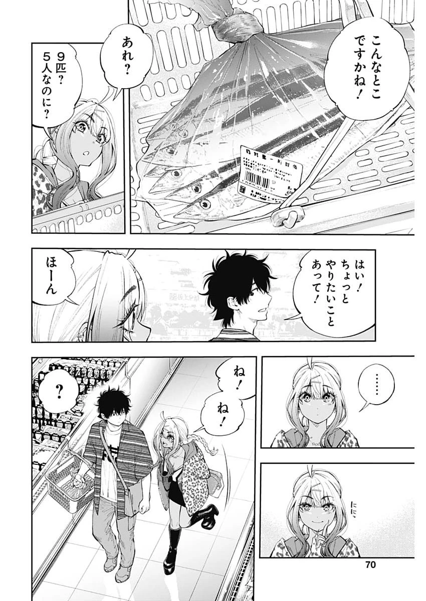 釣って食べたいギャル澤さん 第43話 - 14