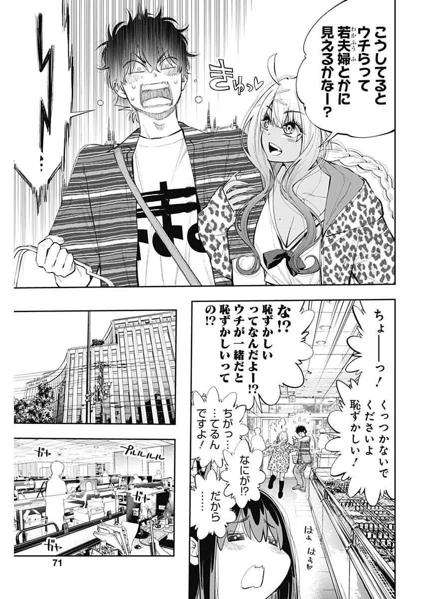 釣って食べたいギャル澤さん 第43話 - 15