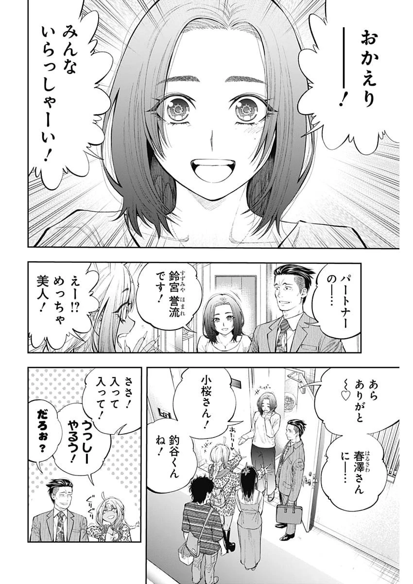 釣って食べたいギャル澤さん 第43話 - 18