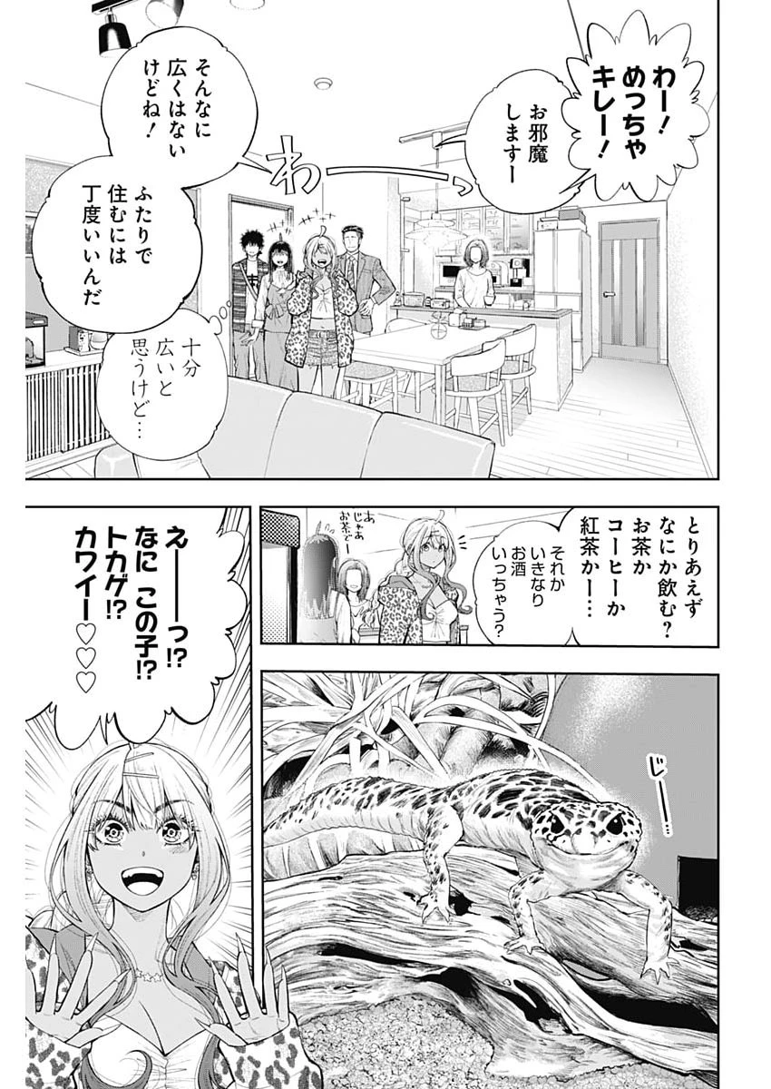 釣って食べたいギャル澤さん 第43話 - 19