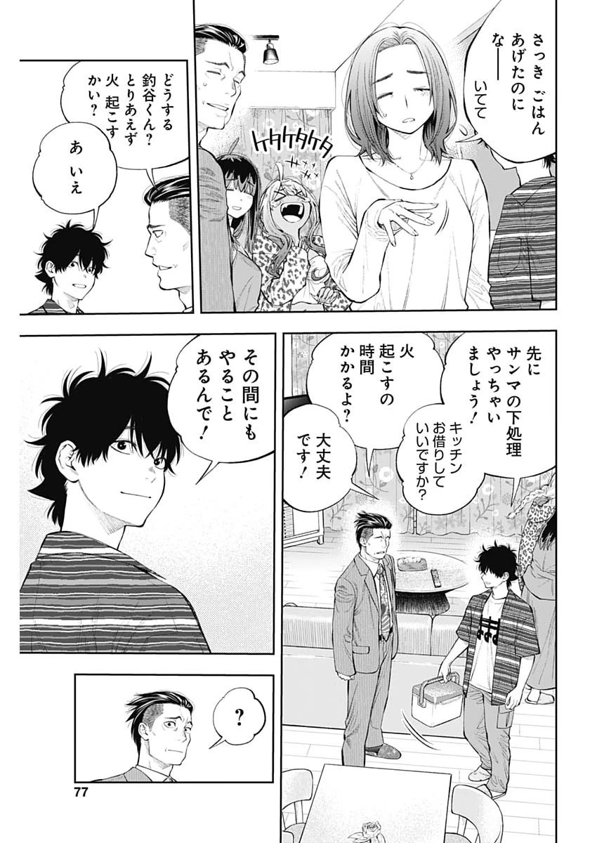 釣って食べたいギャル澤さん 第43話 - 21