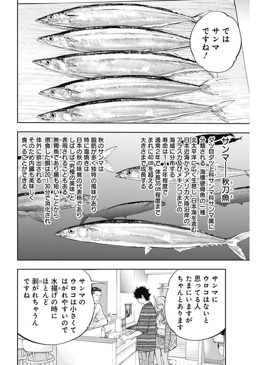 釣って食べたいギャル澤さん 第43話 - 22