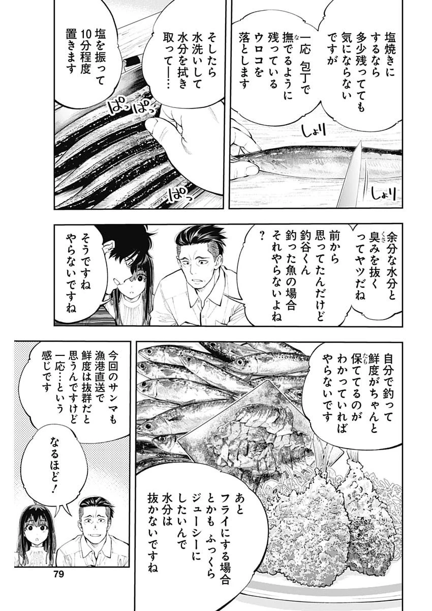 釣って食べたいギャル澤さん 第43話 - 23