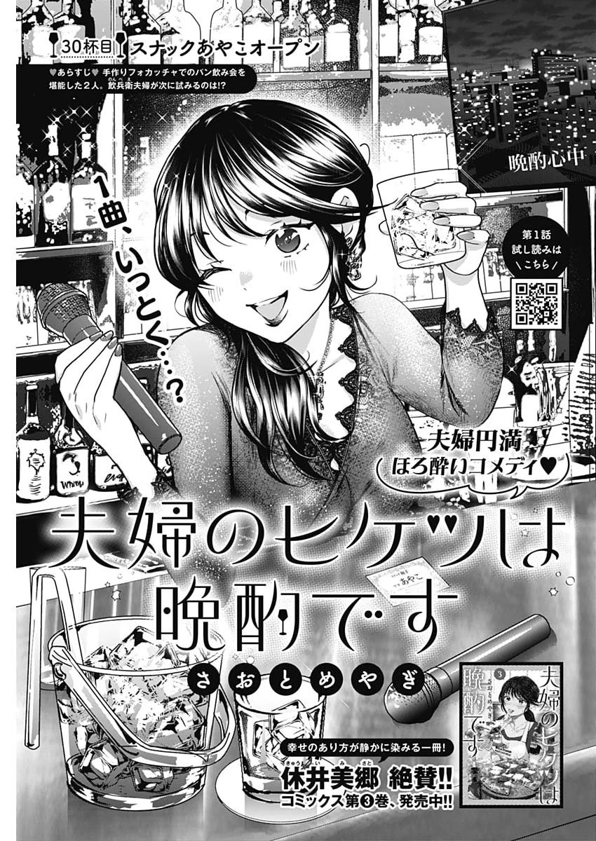 夫婦のヒケツは晩酌です 第30話 - 1