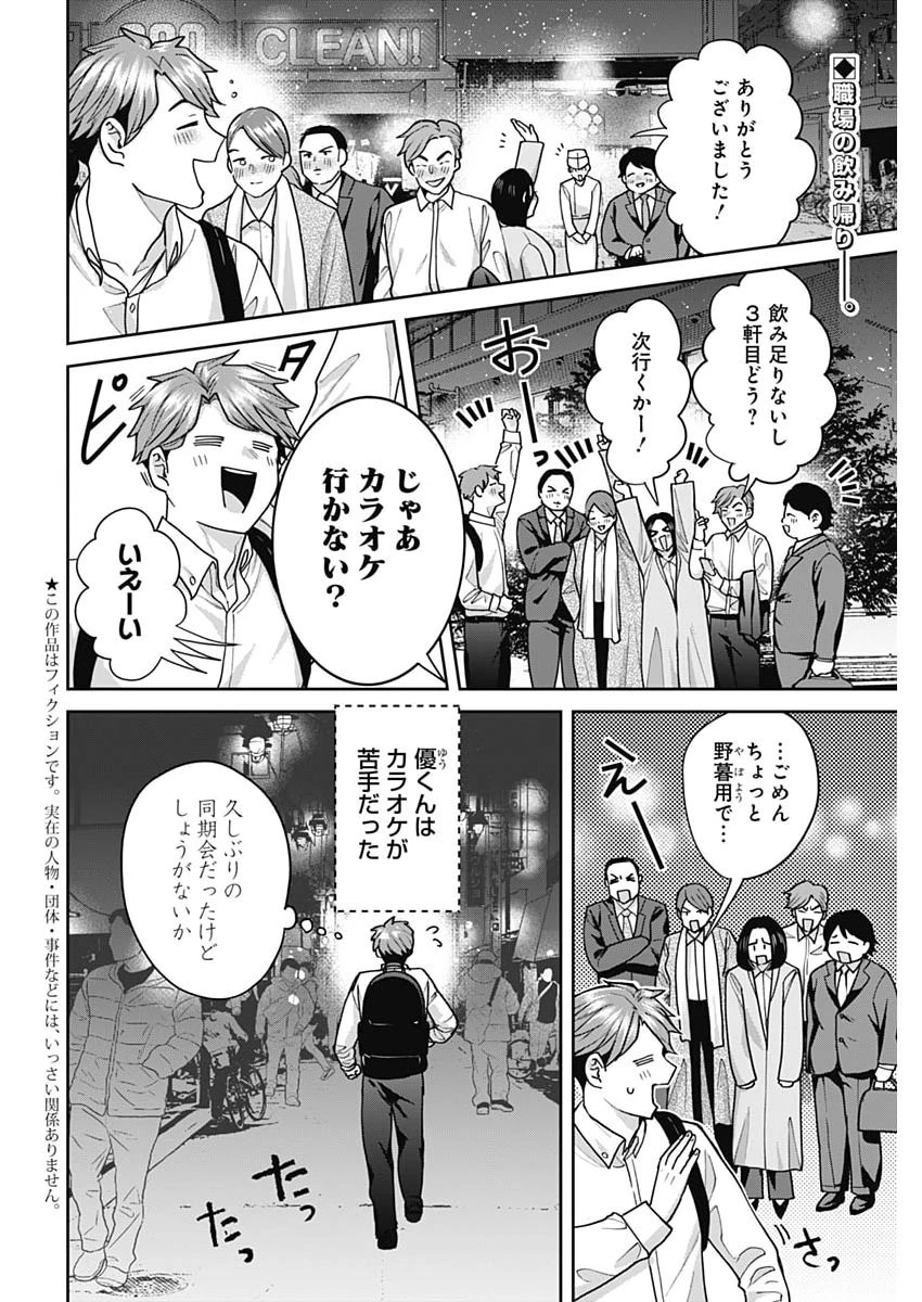 夫婦のヒケツは晩酌です 第30話 - 2