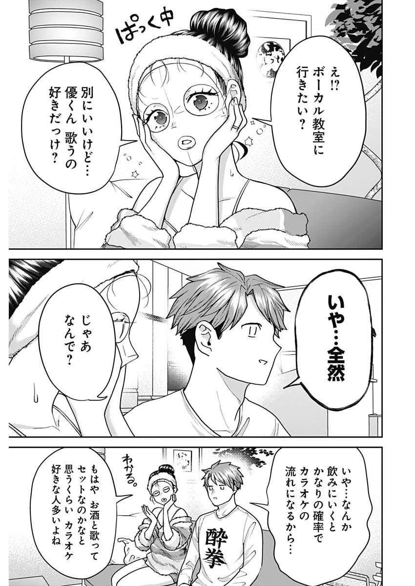 夫婦のヒケツは晩酌です 第30話 - 3