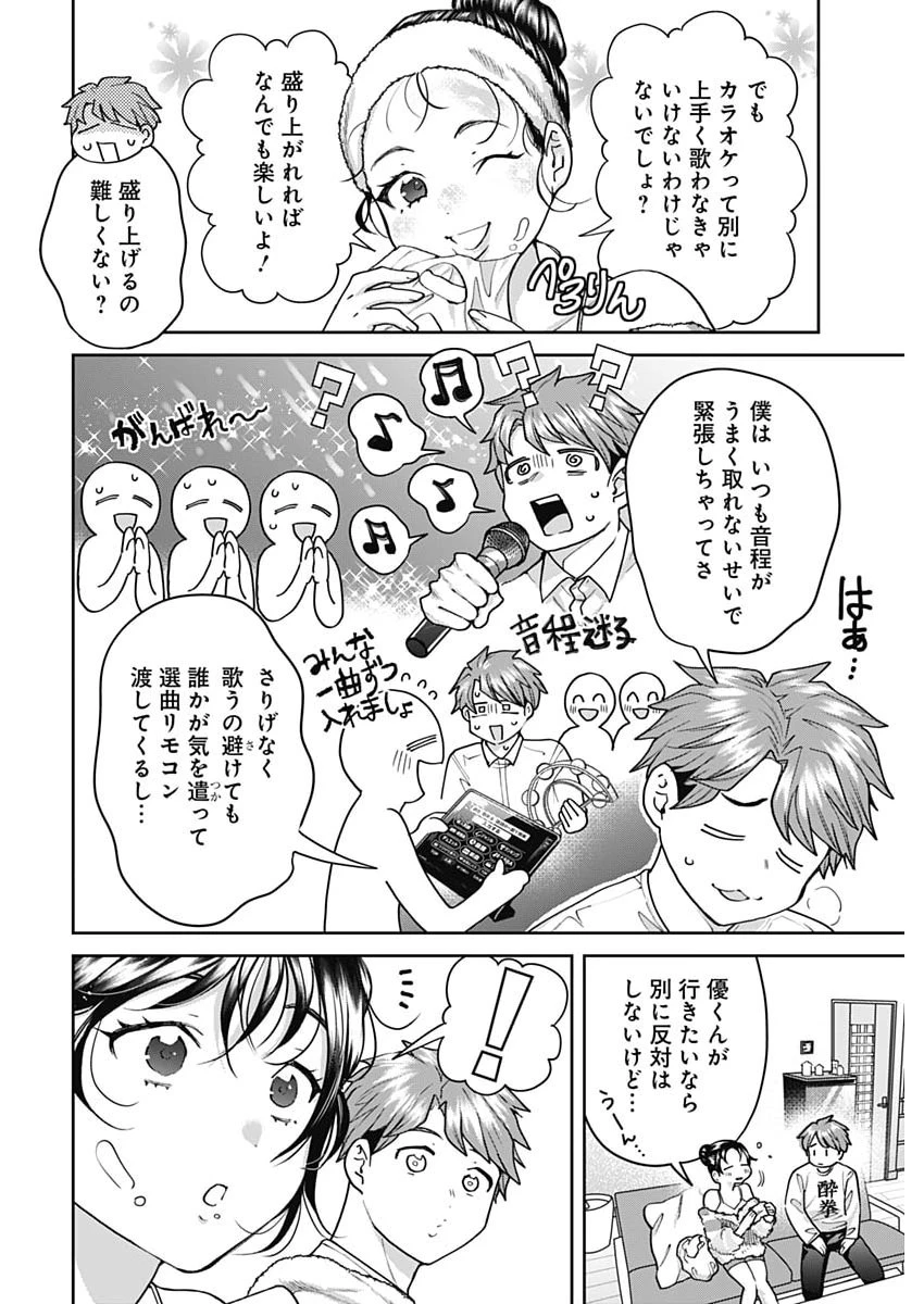 夫婦のヒケツは晩酌です 第30話 - 4