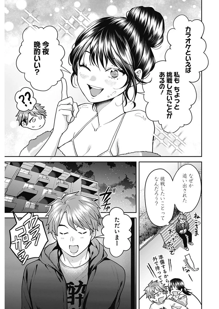 夫婦のヒケツは晩酌です 第30話 - 5