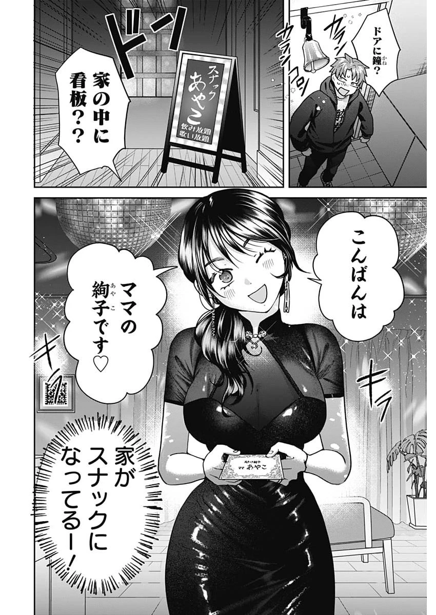 夫婦のヒケツは晩酌です 第30話 - 6