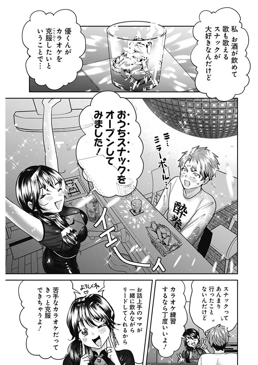 夫婦のヒケツは晩酌です 第30話 - 7