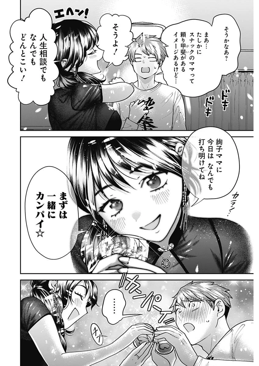 夫婦のヒケツは晩酌です 第30話 - 8