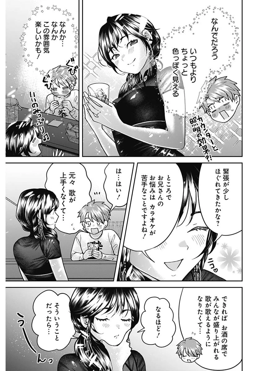 夫婦のヒケツは晩酌です 第30話 - 9