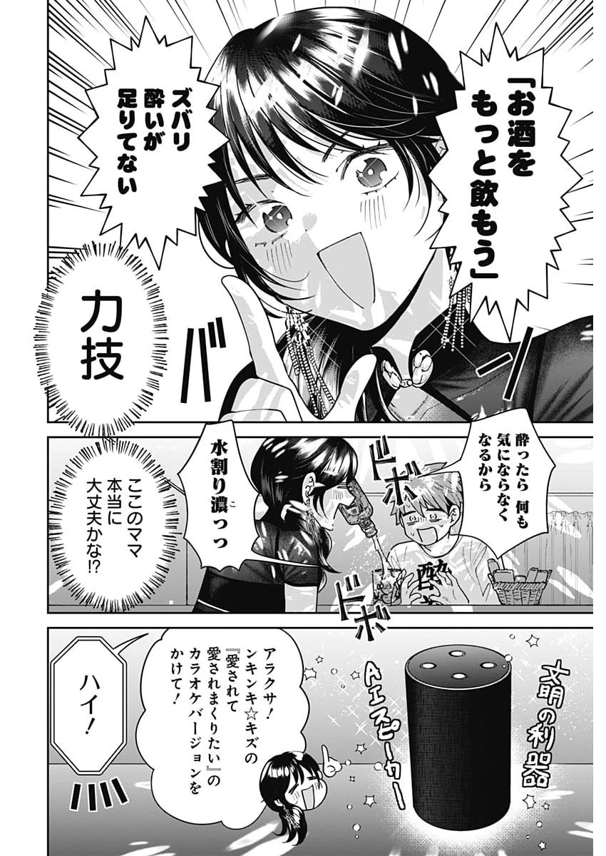 夫婦のヒケツは晩酌です 第30話 - 10