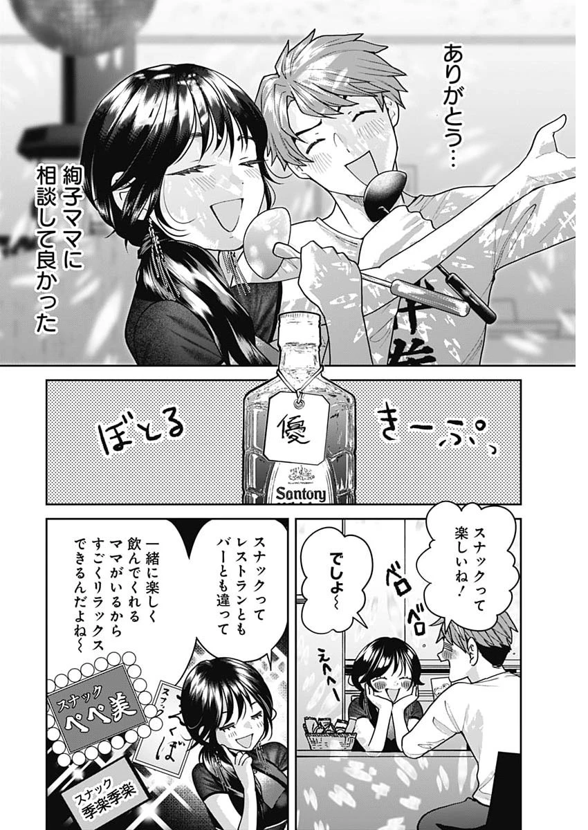 夫婦のヒケツは晩酌です 第30話 - 12