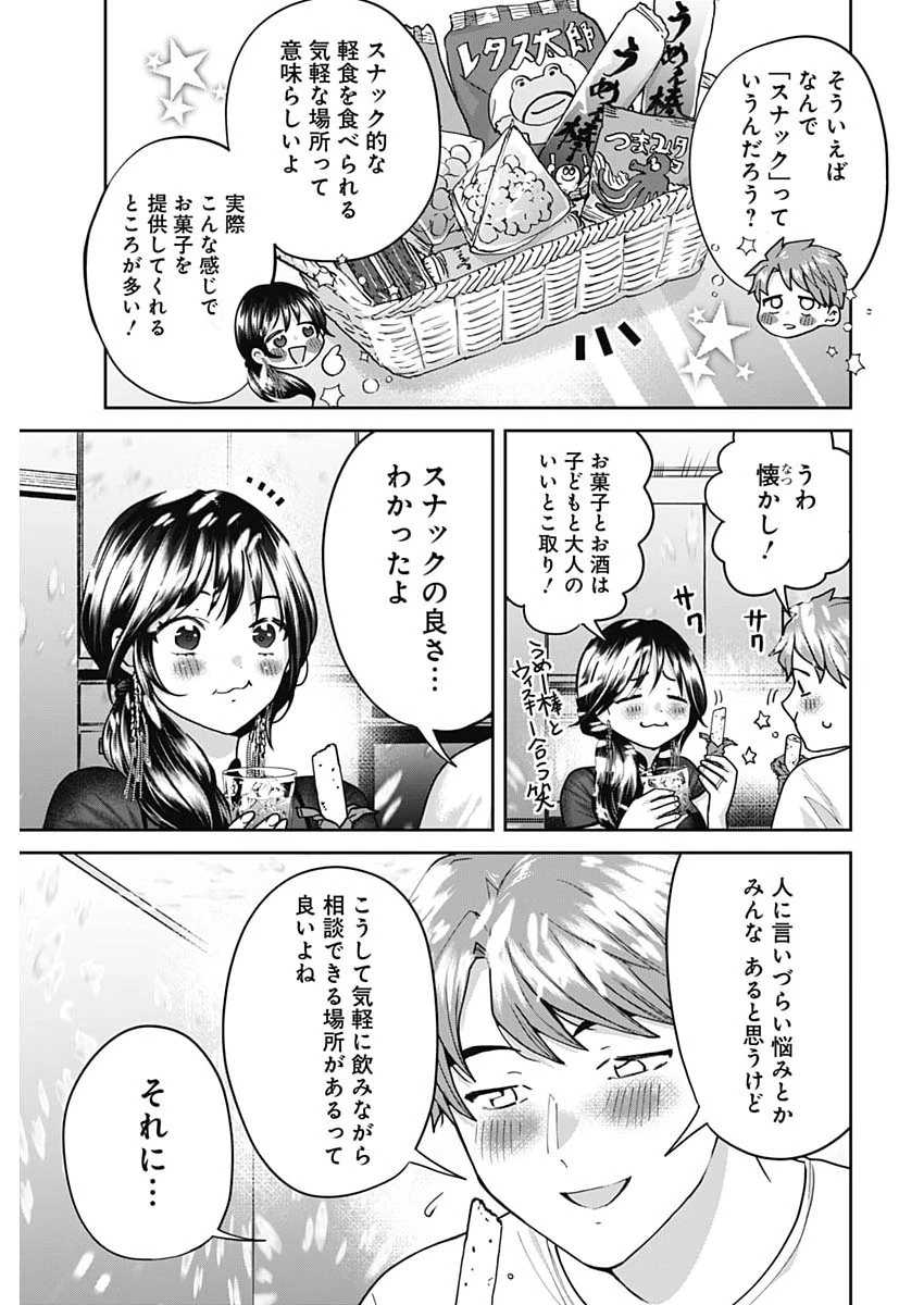 夫婦のヒケツは晩酌です 第30話 - 13