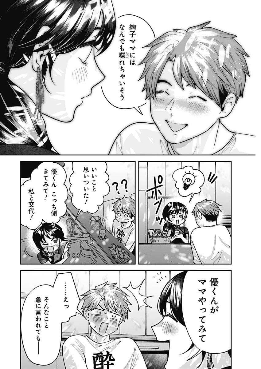 夫婦のヒケツは晩酌です 第30話 - 14