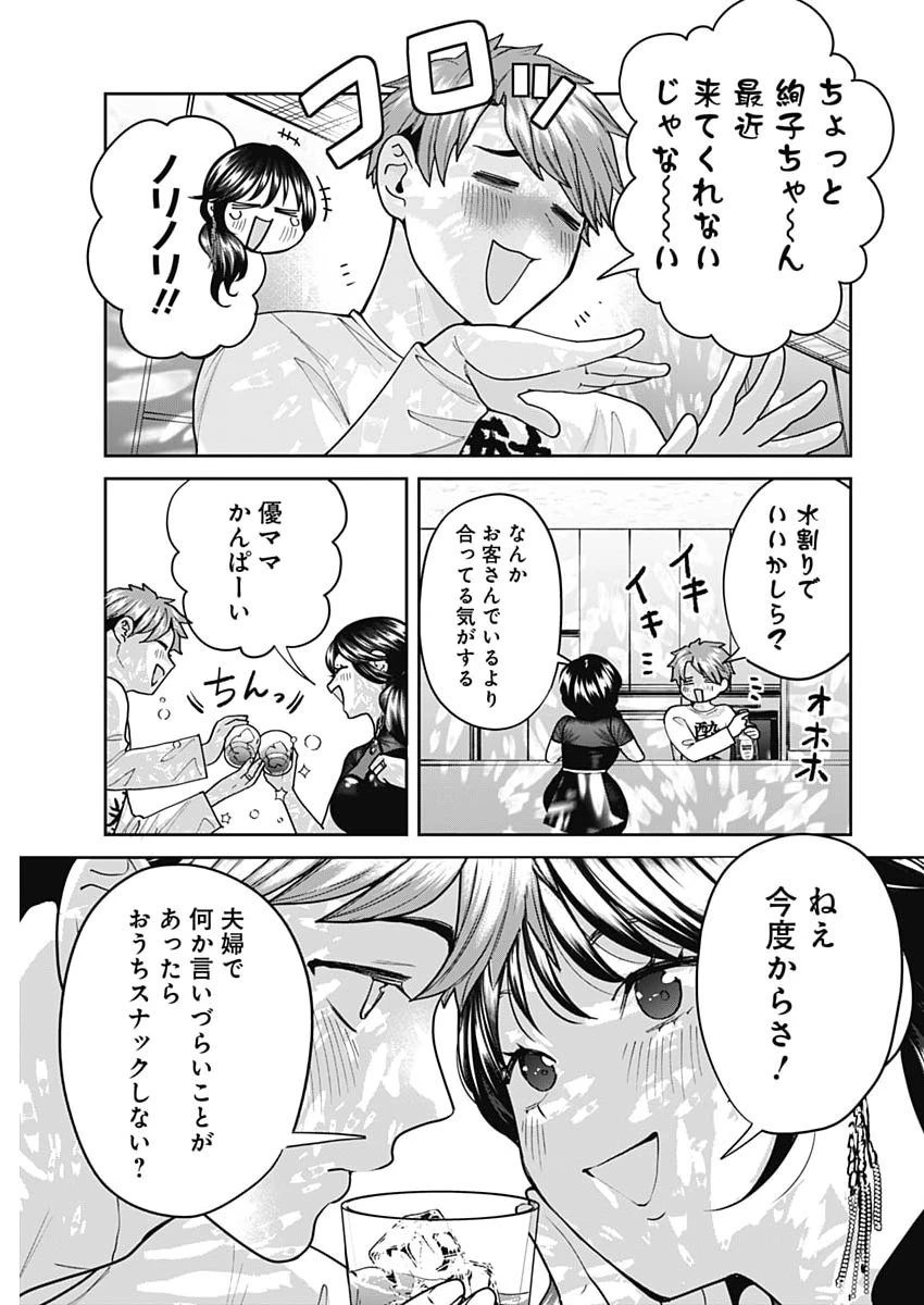 夫婦のヒケツは晩酌です 第30話 - 15
