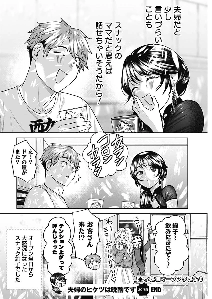 夫婦のヒケツは晩酌です 第30話 - 16