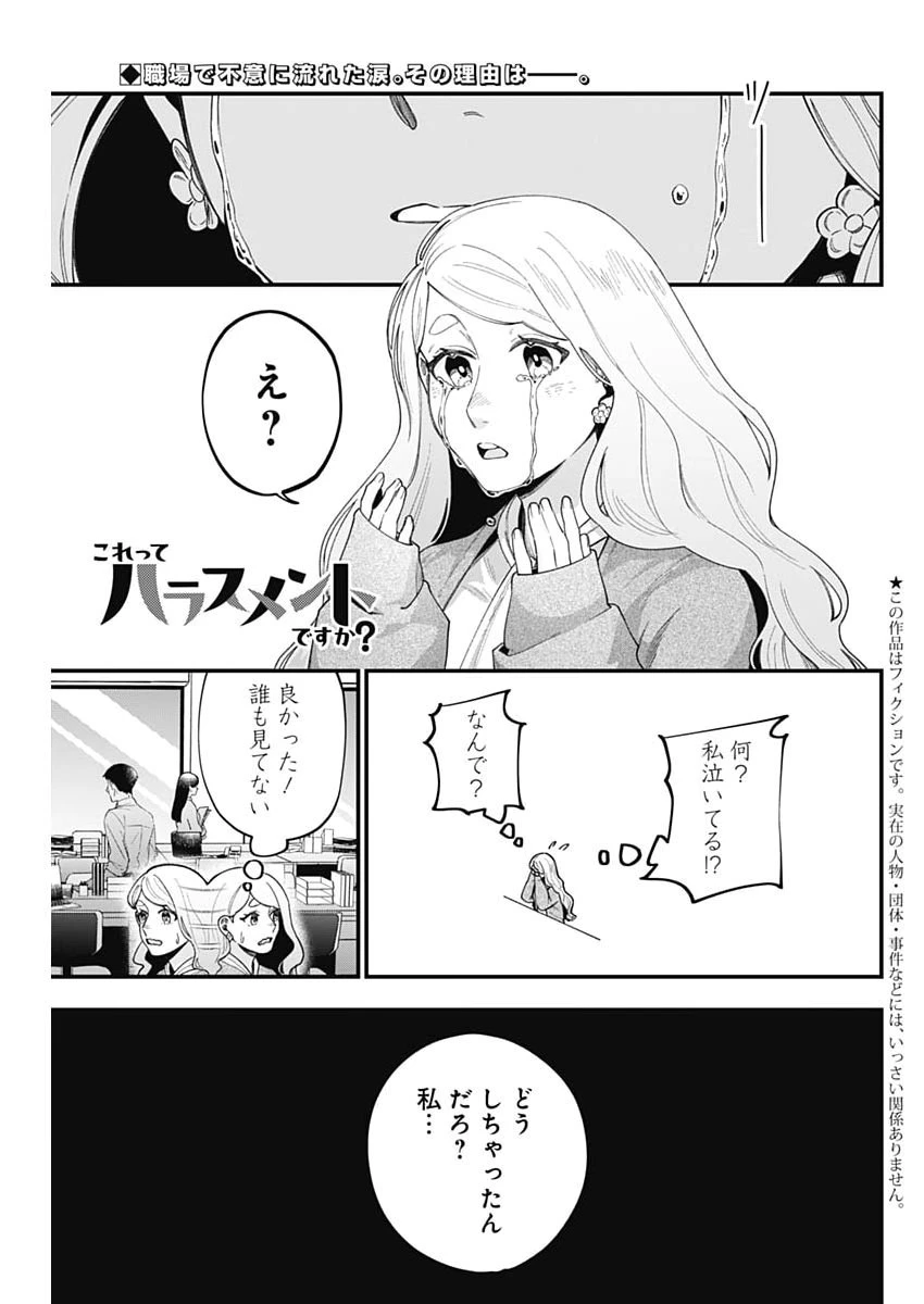 これってハラスメントですか? 第24話 - 1