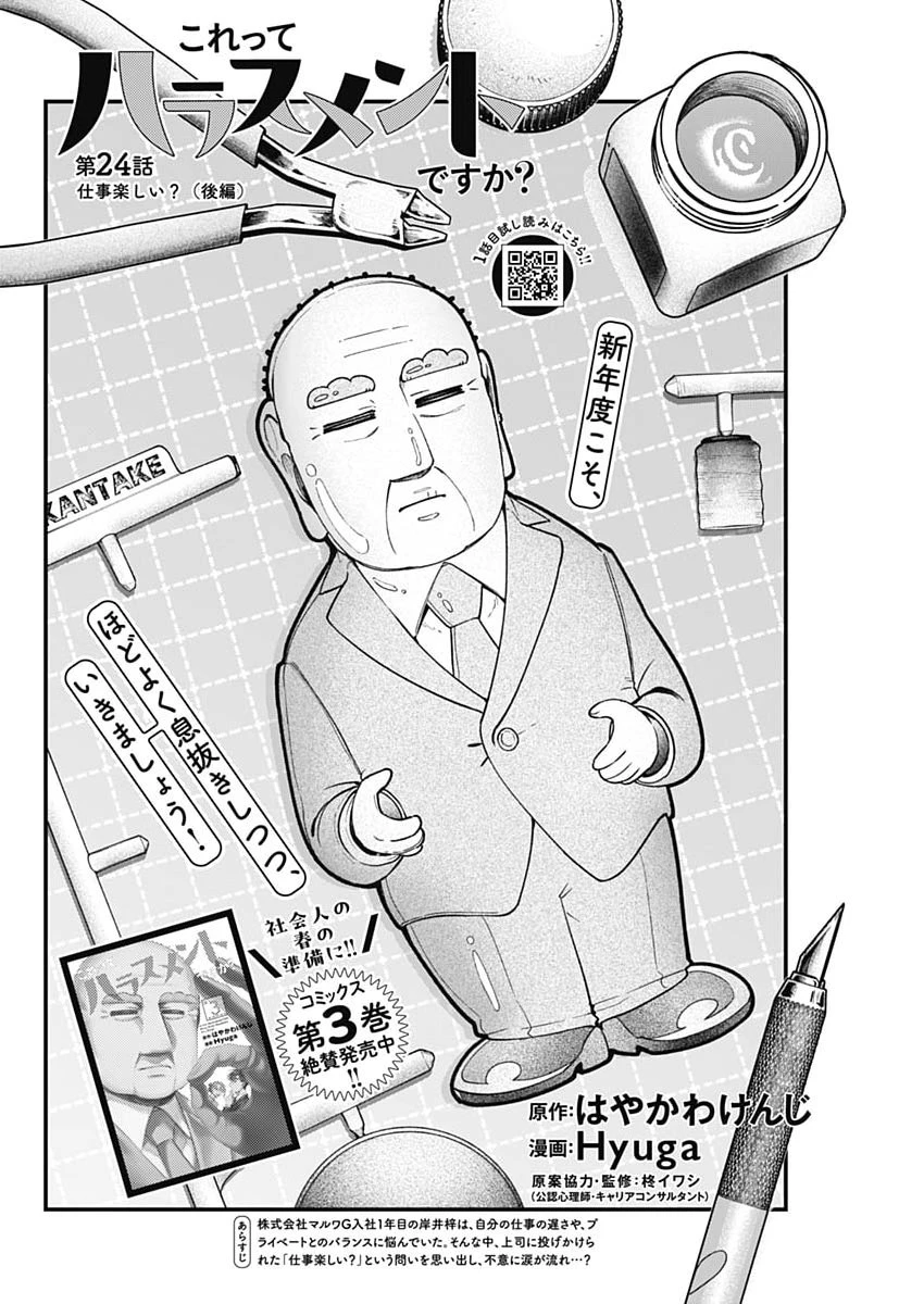 これってハラスメントですか? 第24話 - 2